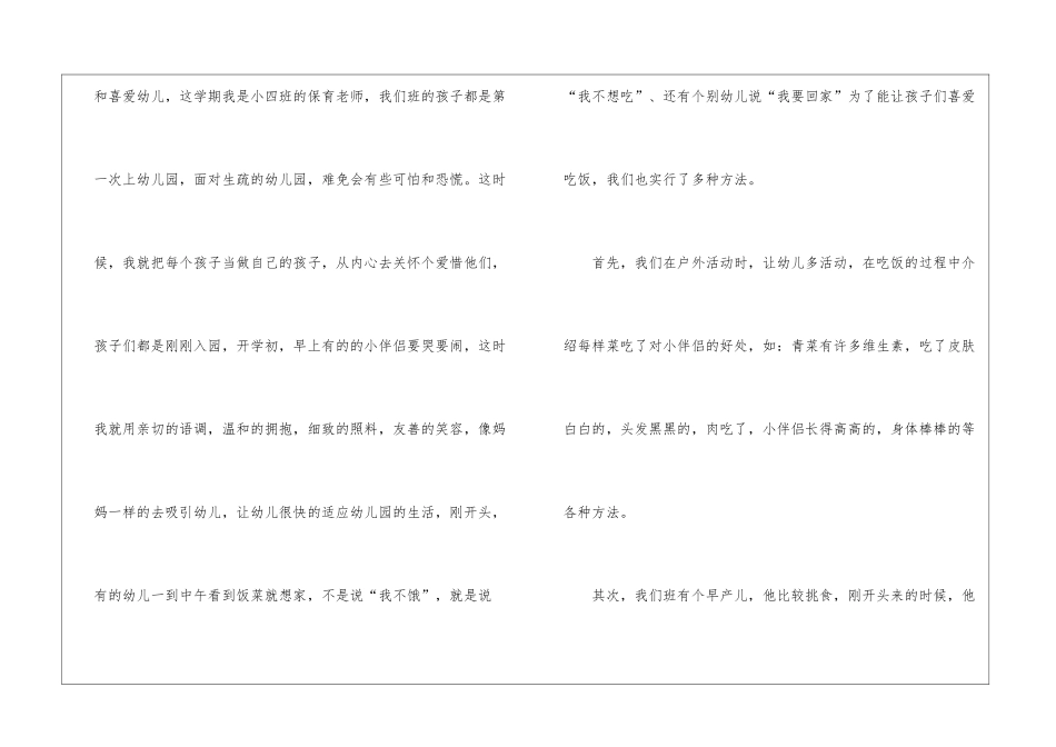 做保育员的心得体会5篇_第2页