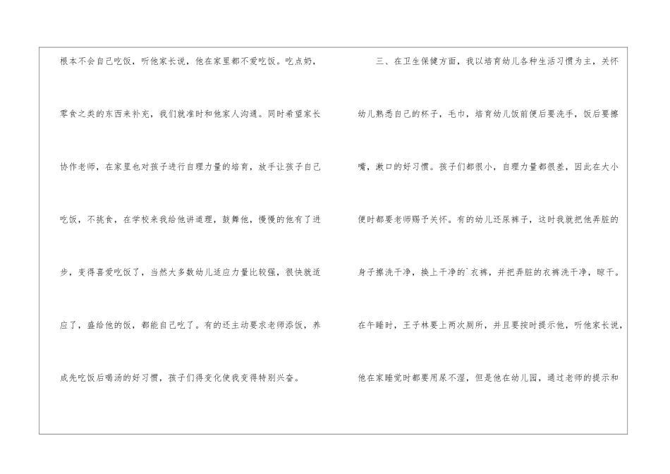 做保育员的心得体会5篇_第3页