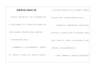 做保育员的心得体会5篇