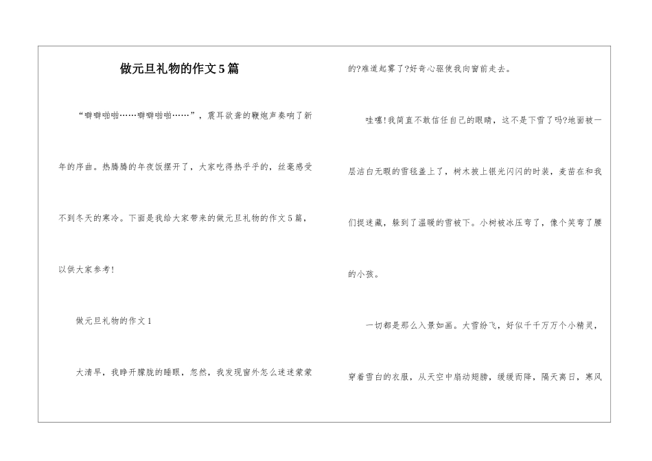 做元旦礼物的作文5篇_第1页