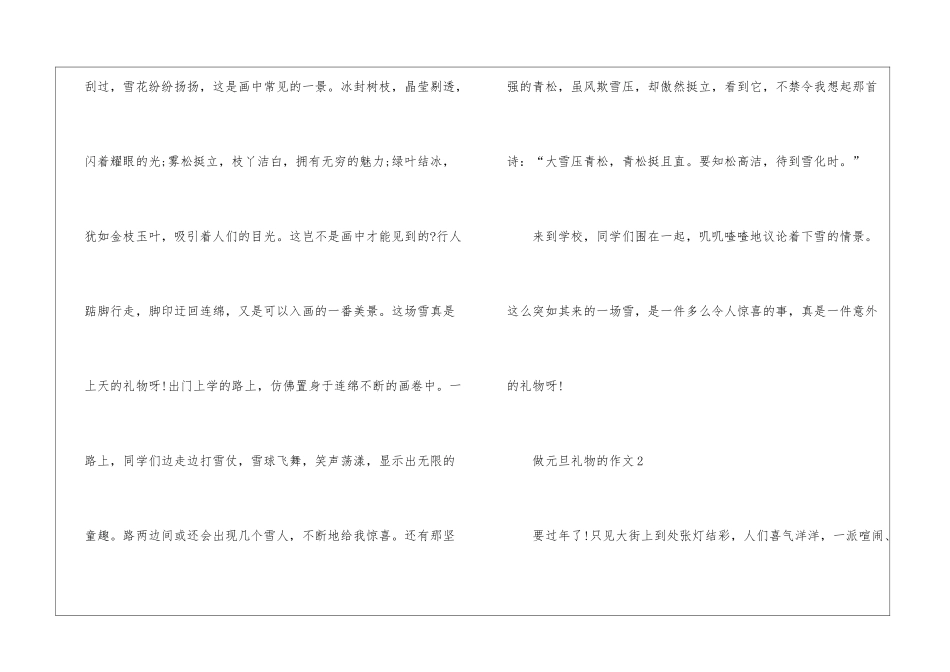 做元旦礼物的作文5篇_第2页