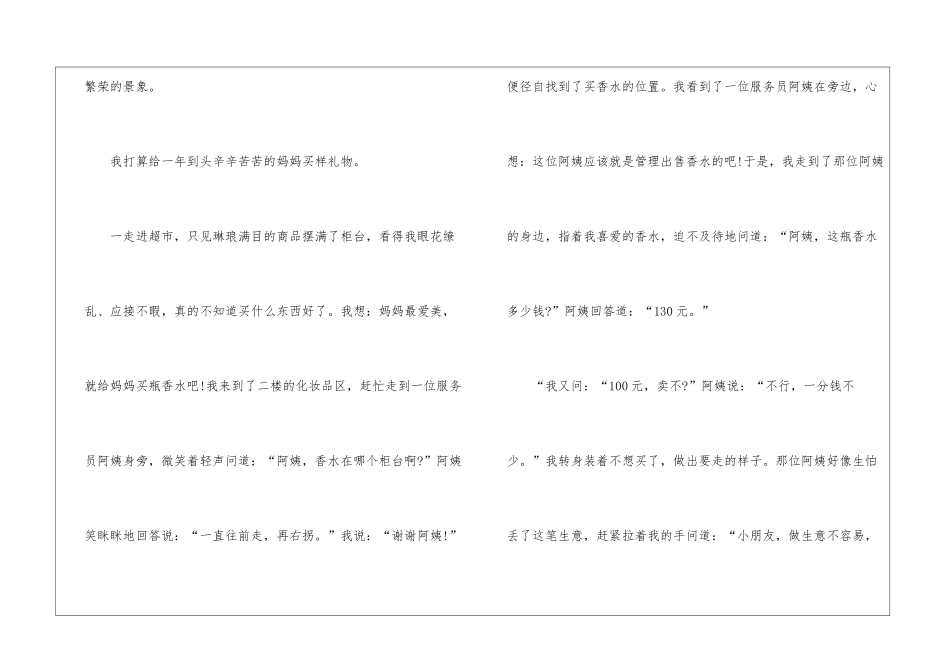 做元旦礼物的作文5篇_第3页