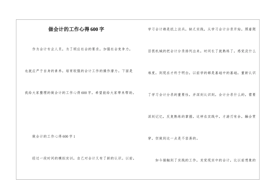 做会计的工作心得600字_第1页