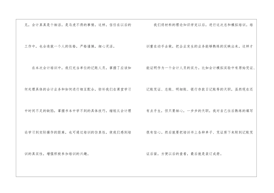 做会计的工作心得600字_第3页