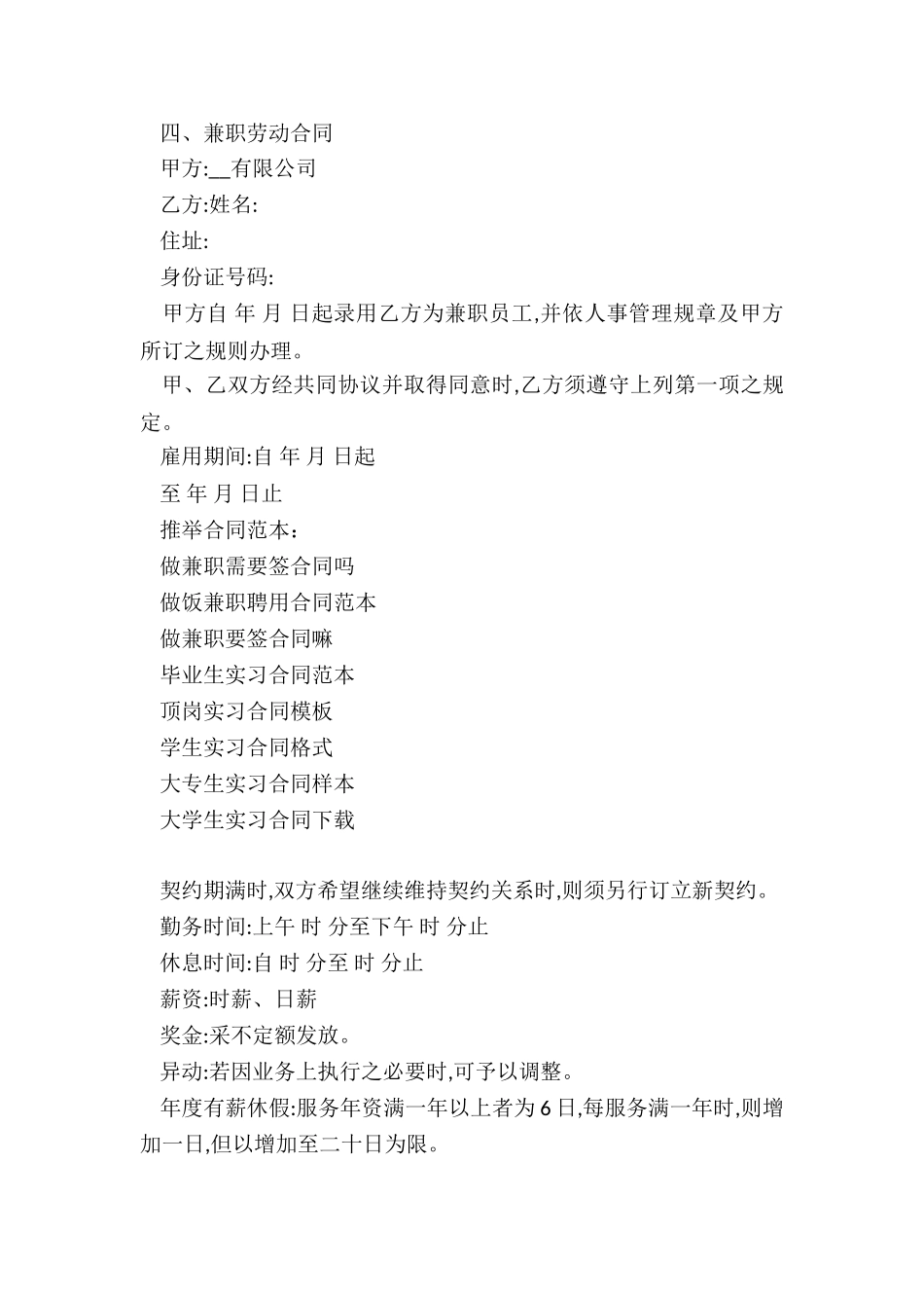 做兼职需要签合同吗_第3页