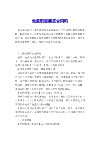 做兼职需要签合同吗