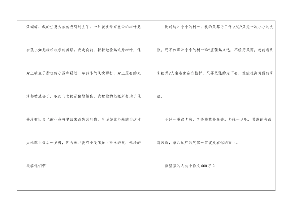 做坚强的人初中作文600字5篇_第2页