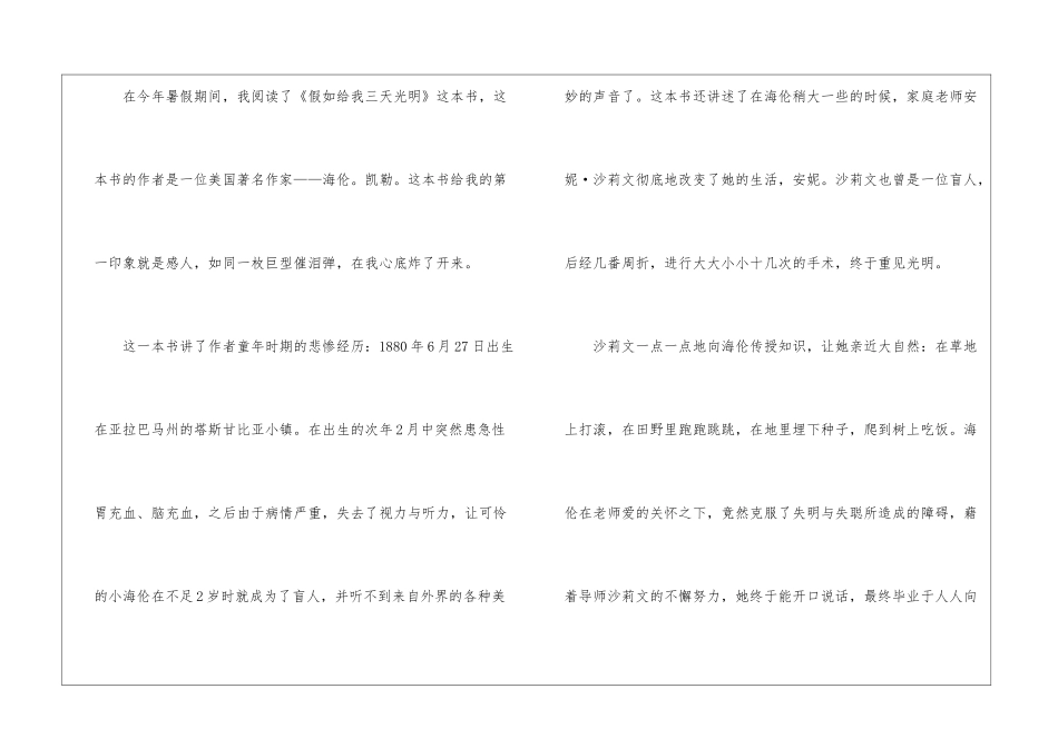 做坚强的人初中作文600字5篇_第3页