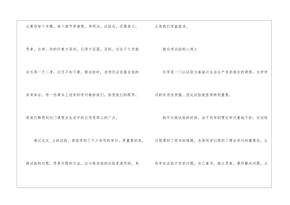 做化学实验的心得精选范文5篇_第2页