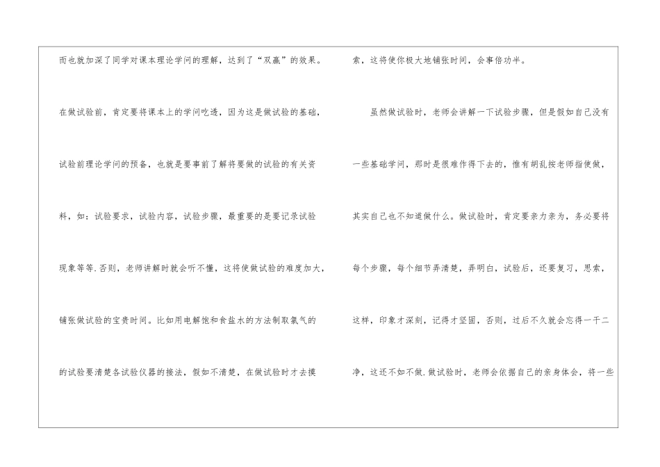 做化学实验的心得精选范文5篇_第3页