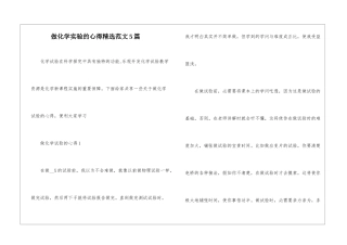 做化学实验的心得精选范文5篇