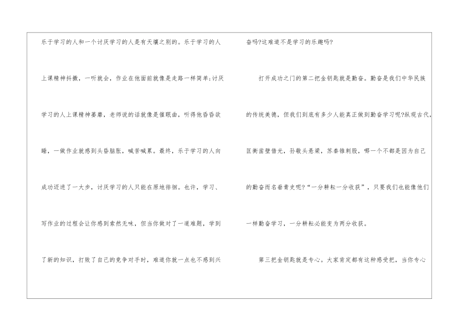 做好一名优秀学生演讲稿5篇_第2页