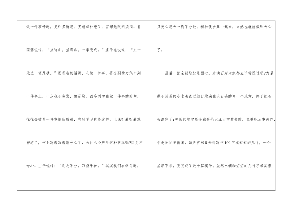 做好一名优秀学生演讲稿5篇_第3页