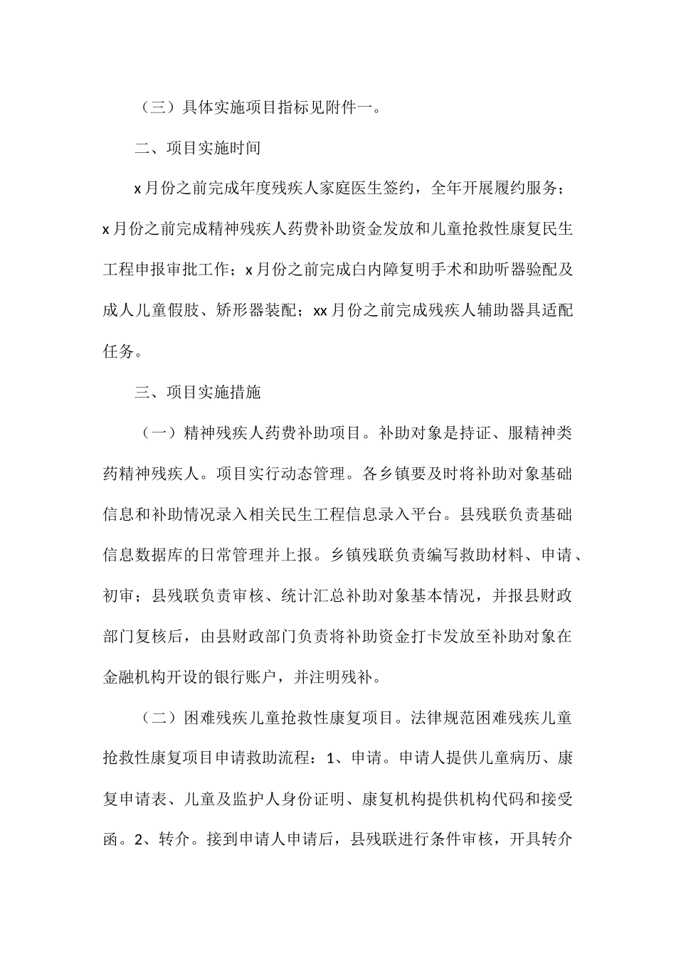 做好2024年全县残疾人康复民生工程等工作_第2页