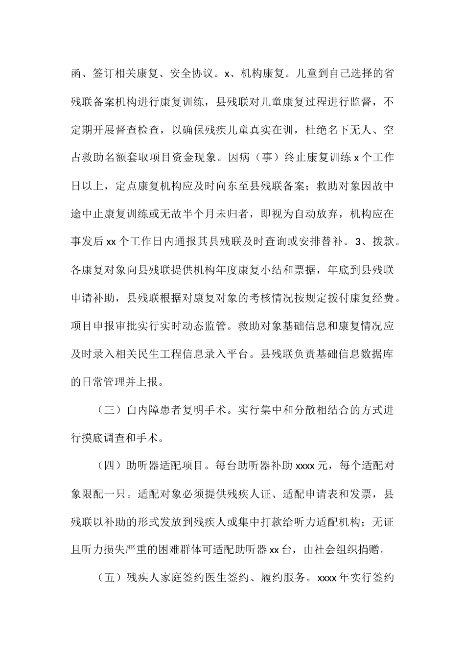 做好2024年全县残疾人康复民生工程等工作_第3页