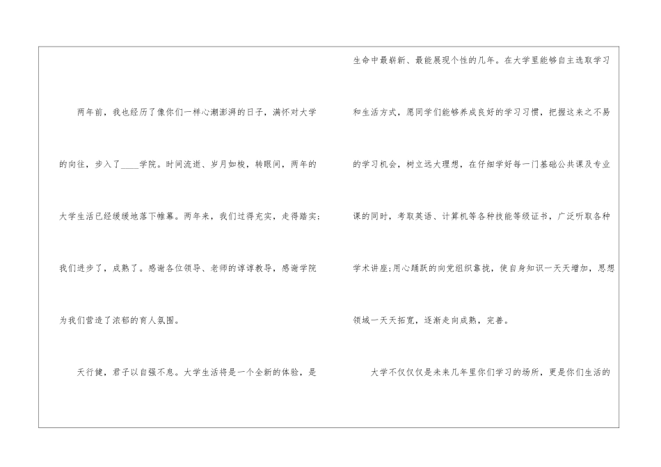做友善学生演讲稿5篇_第2页