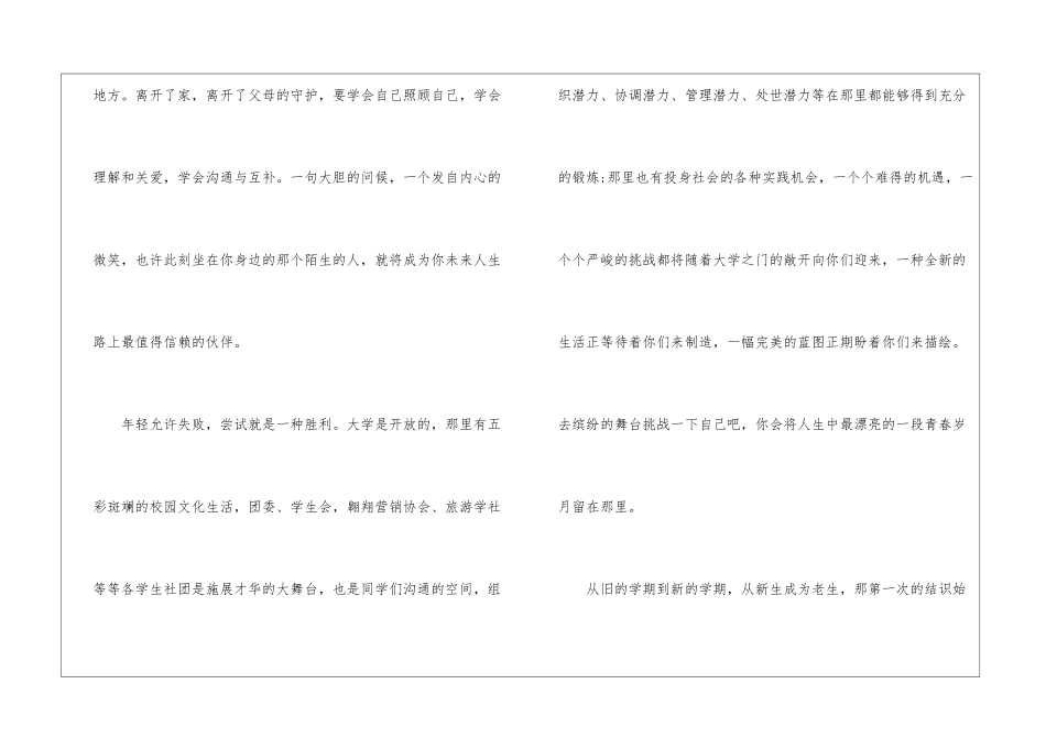 做友善学生演讲稿5篇_第3页