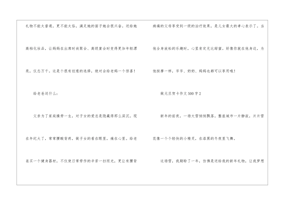 做元旦贺卡作文500字6篇_第2页