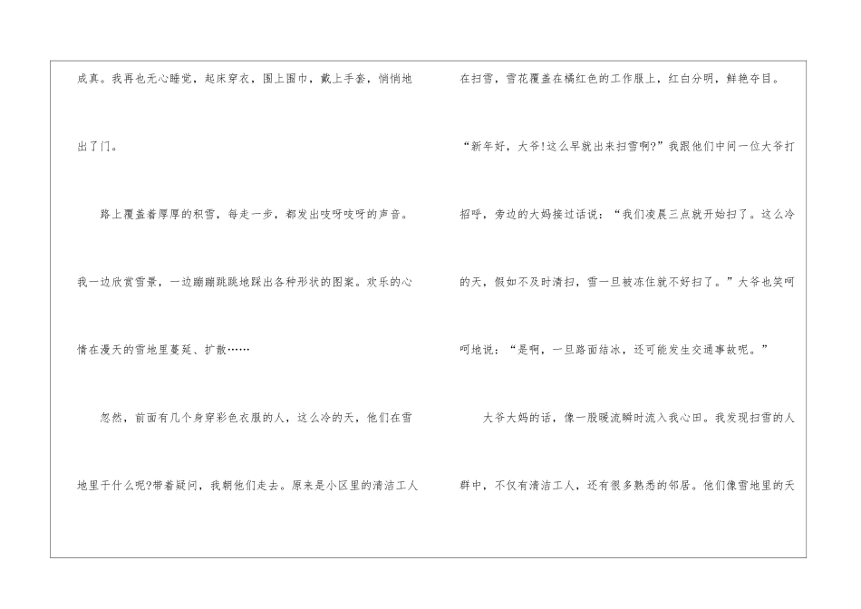 做元旦贺卡作文500字6篇_第3页
