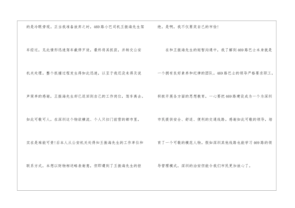 做好事表扬信怎么写-好人好事表扬信_第2页