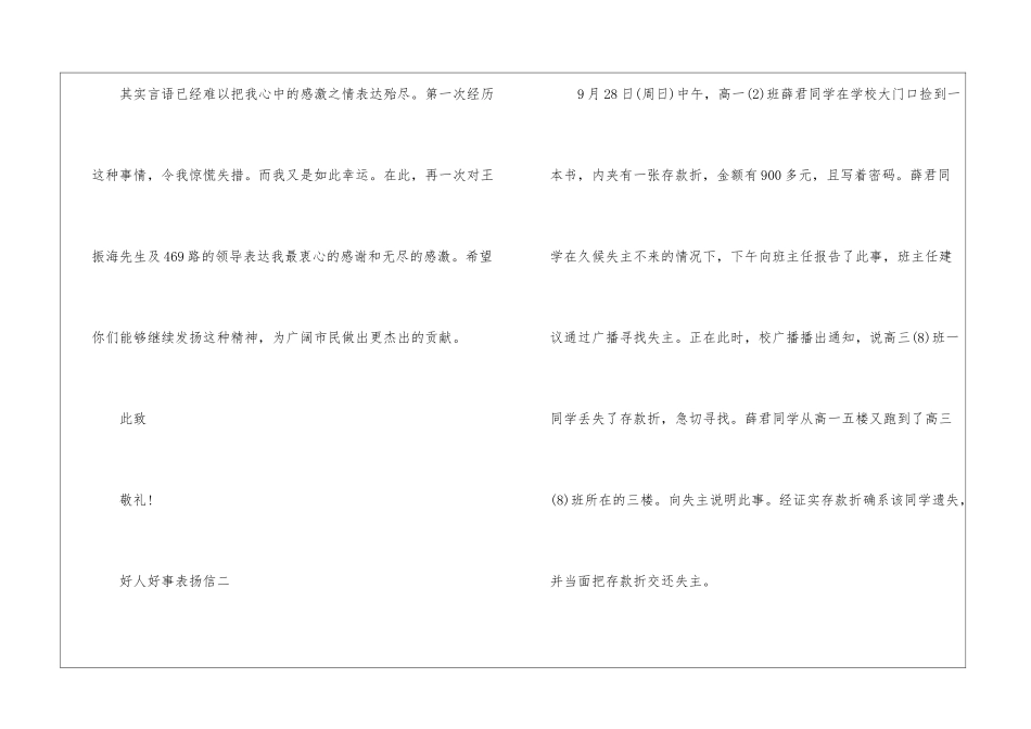 做好事表扬信怎么写-好人好事表扬信_第3页