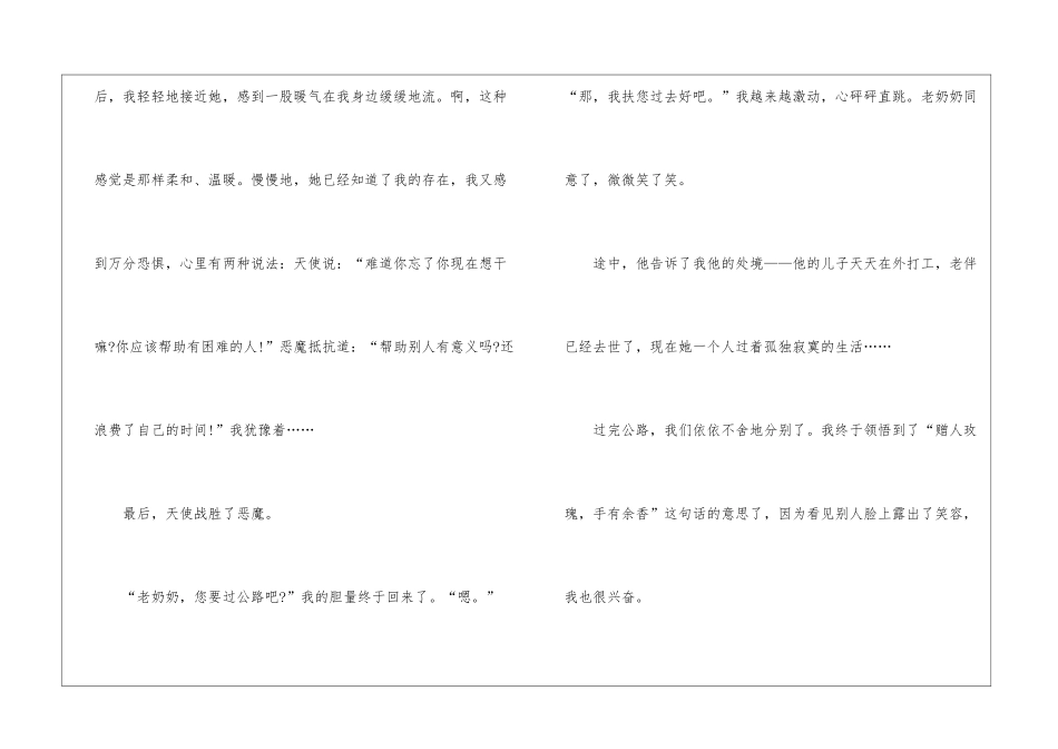 做好事初中学生作文600字_第2页
