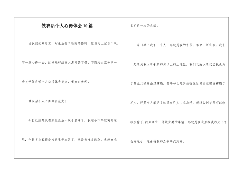 做农活个人心得体会10篇_第1页