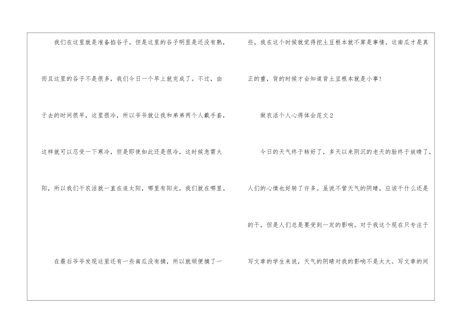 做农活个人心得体会10篇_第2页