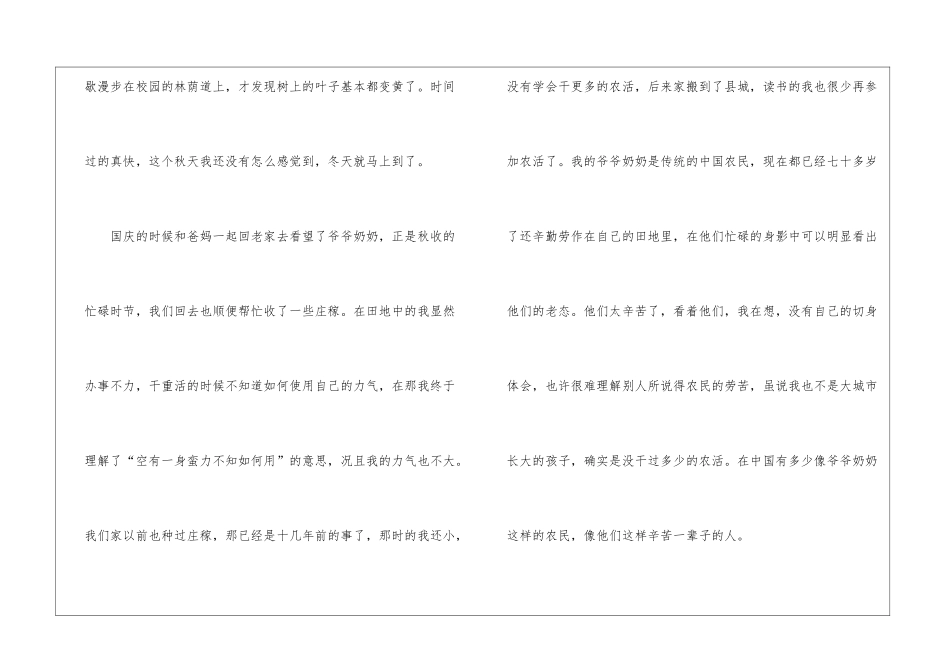 做农活个人心得体会10篇_第3页