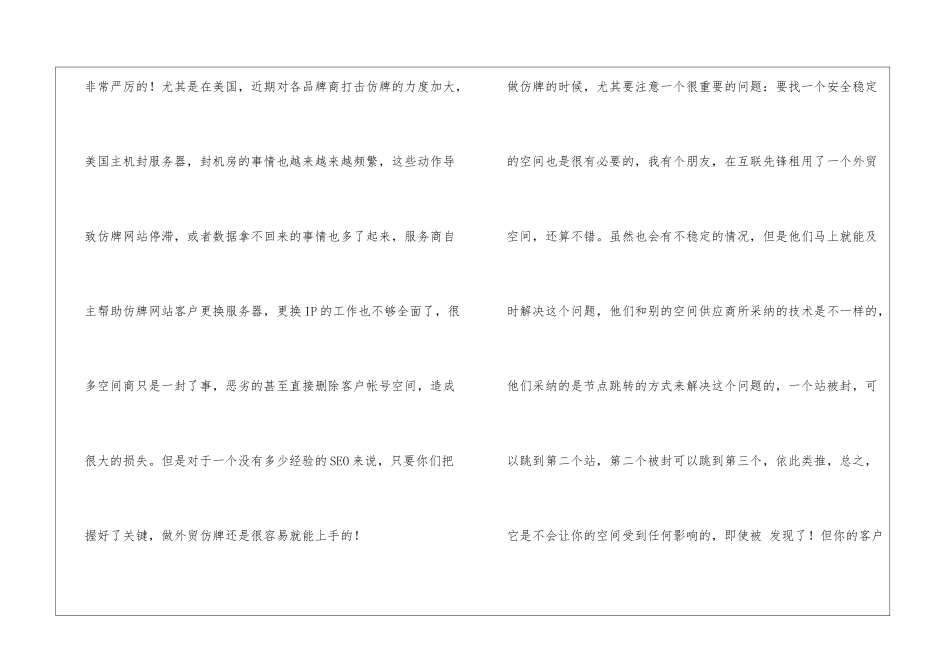 做外贸仿牌的心得体会_第2页