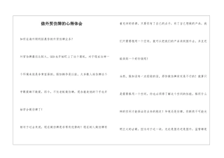做外贸仿牌的心得体会