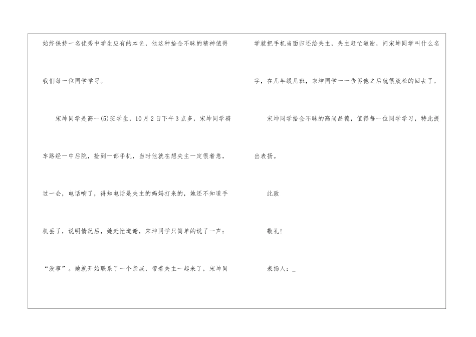 做好人好事表扬信5篇_第2页