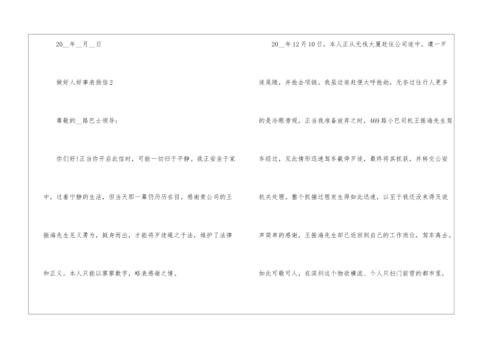 做好人好事表扬信5篇_第3页