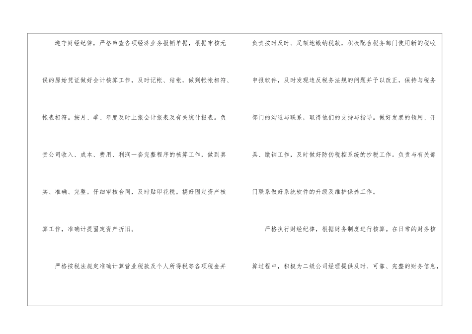 做好会计的工作心得体会5篇_第2页