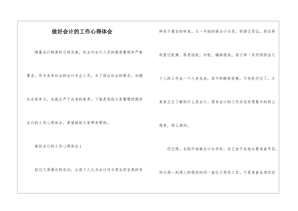 做好会计的工作心得体会_第1页