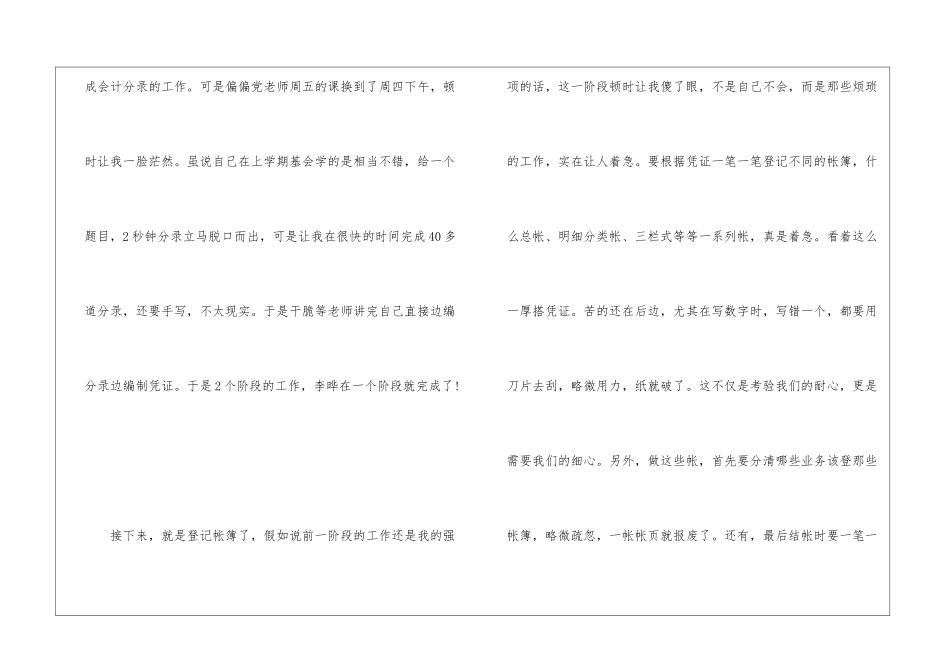 做好会计的工作心得体会_第2页
