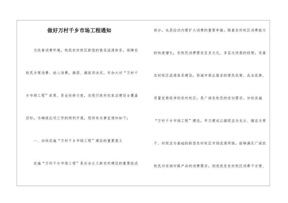 做好万村千乡市场工程通知_第1页