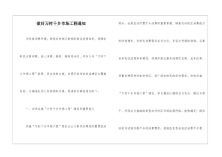 做好万村千乡市场工程通知