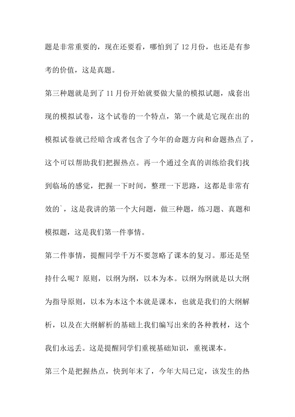 做好三件事-考研政治必高分_第2页