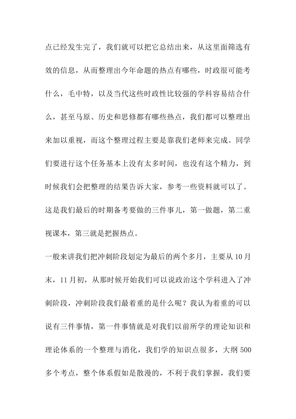 做好三件事-考研政治必高分_第3页