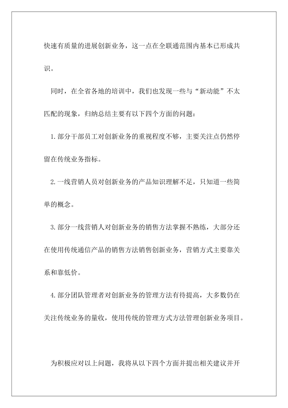做好创新业务培训工作齐心协力共创五新联通_第3页