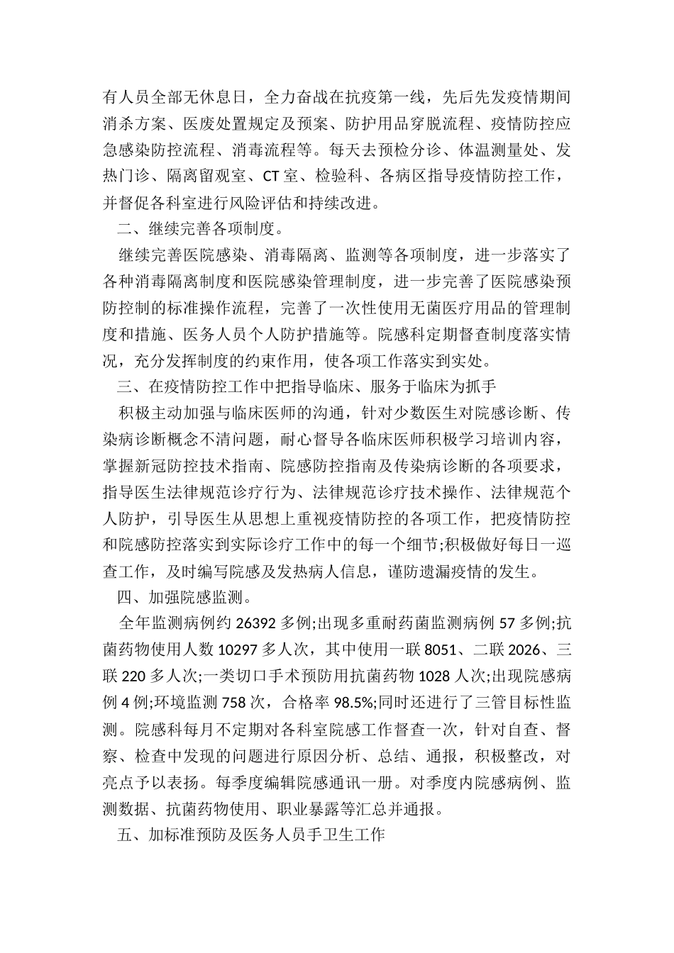 做好医院感染管理工作总结5篇_第2页