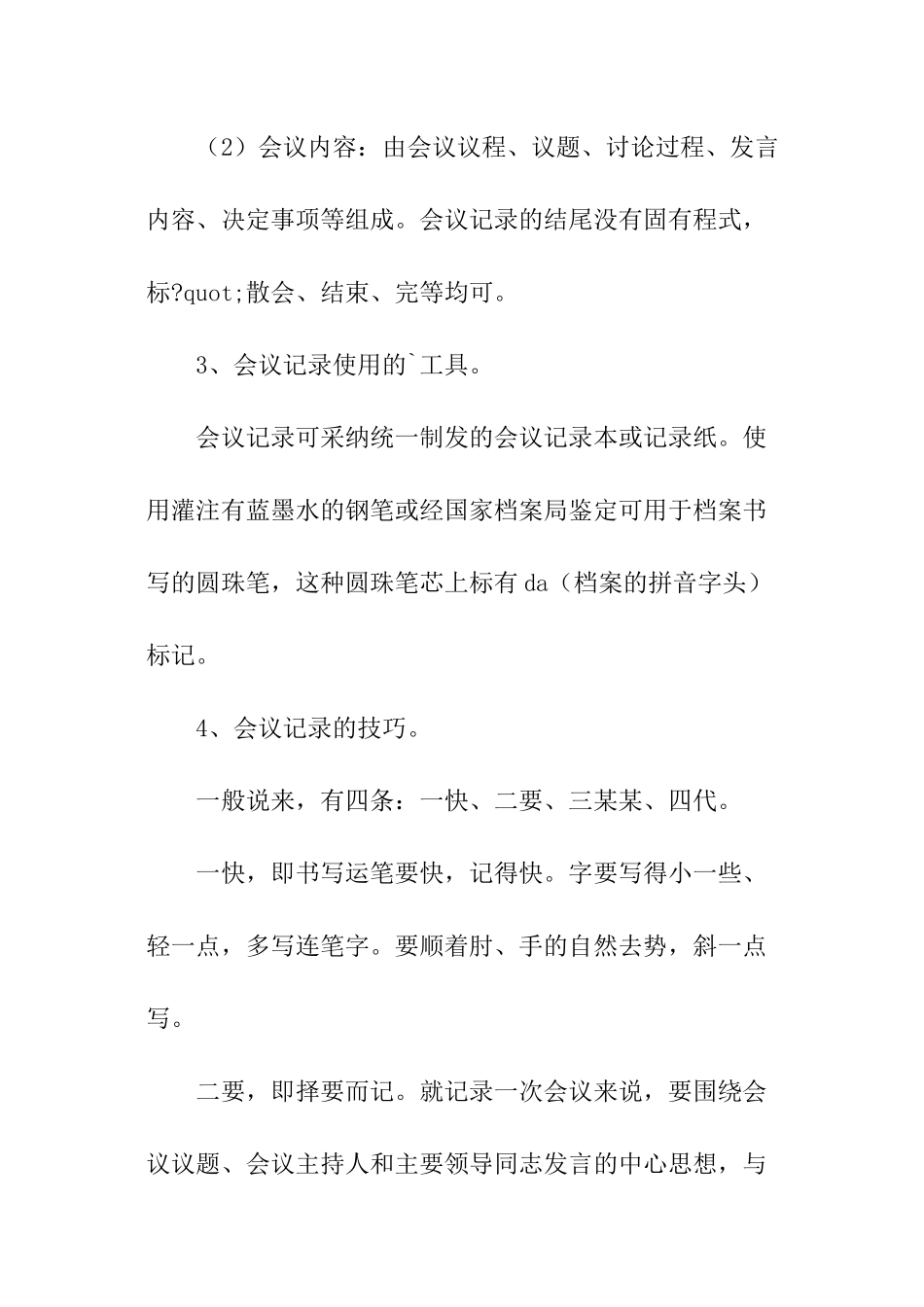 做好会议记录的技巧_第3页