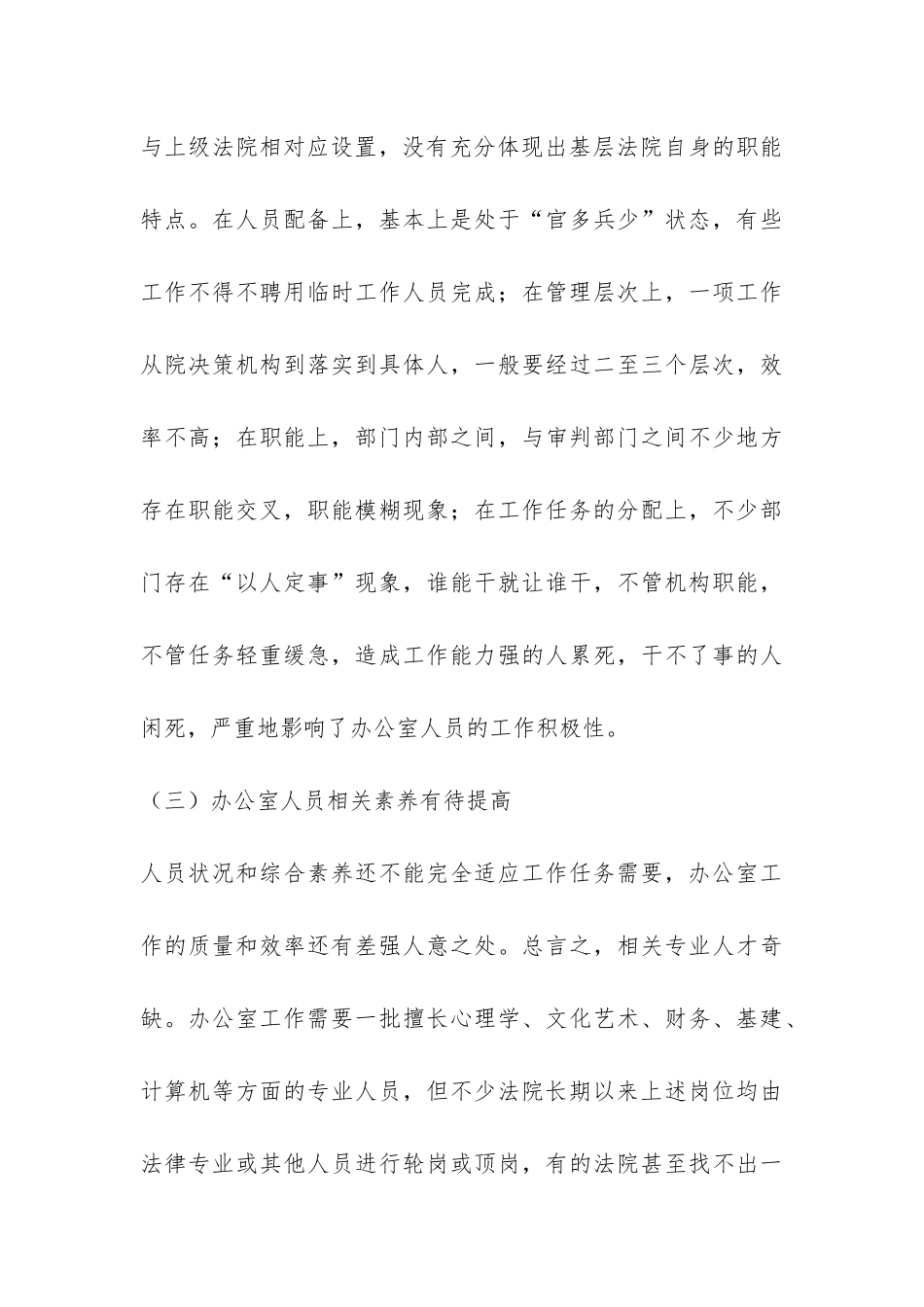 做好基层人民法院办公室管理工作调研报告-_第3页