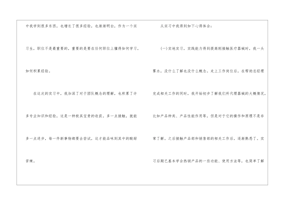 做好总经理助理的心得体会5篇_第2页
