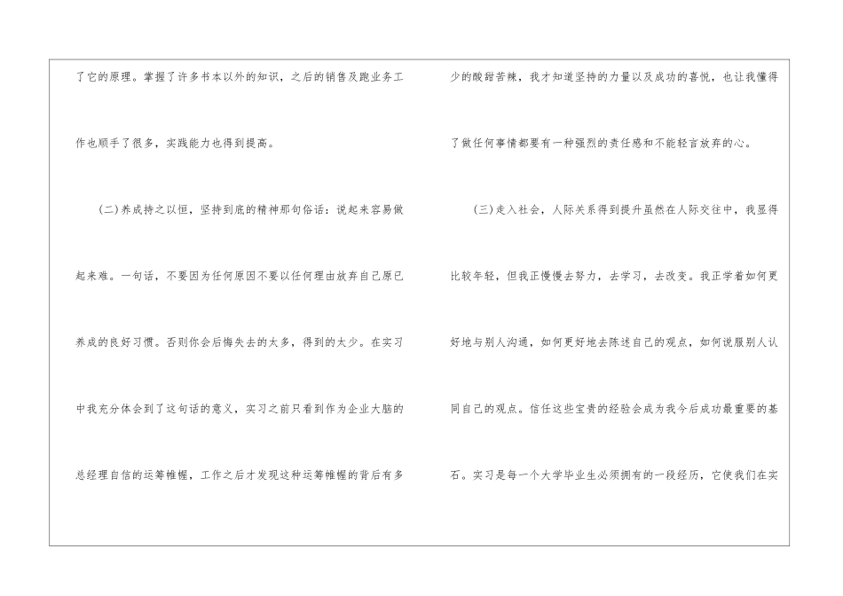 做好总经理助理的心得体会5篇_第3页
