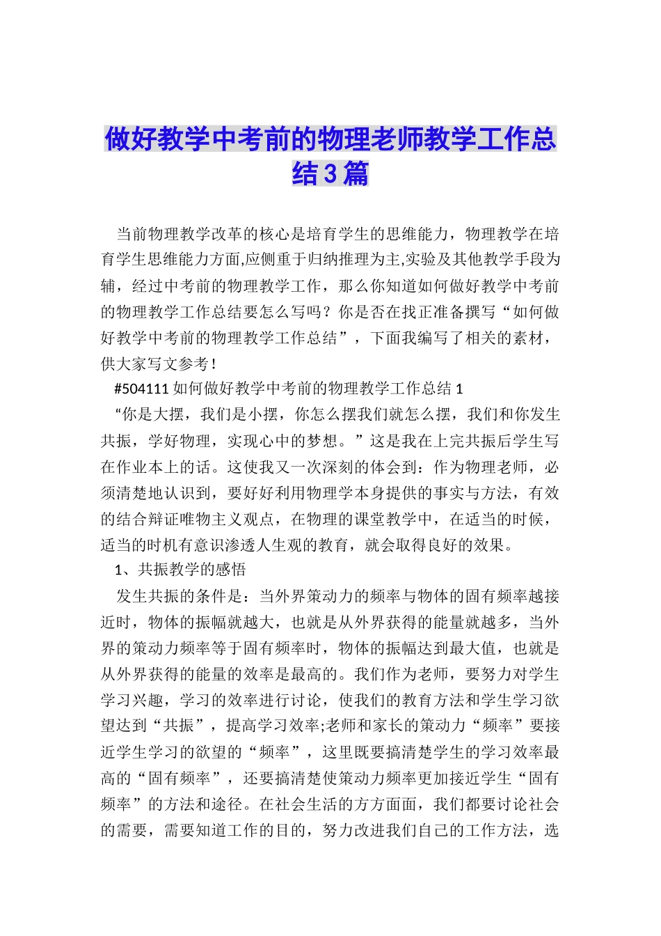 做好教学中考前的物理老师教学工作总结3篇_第1页