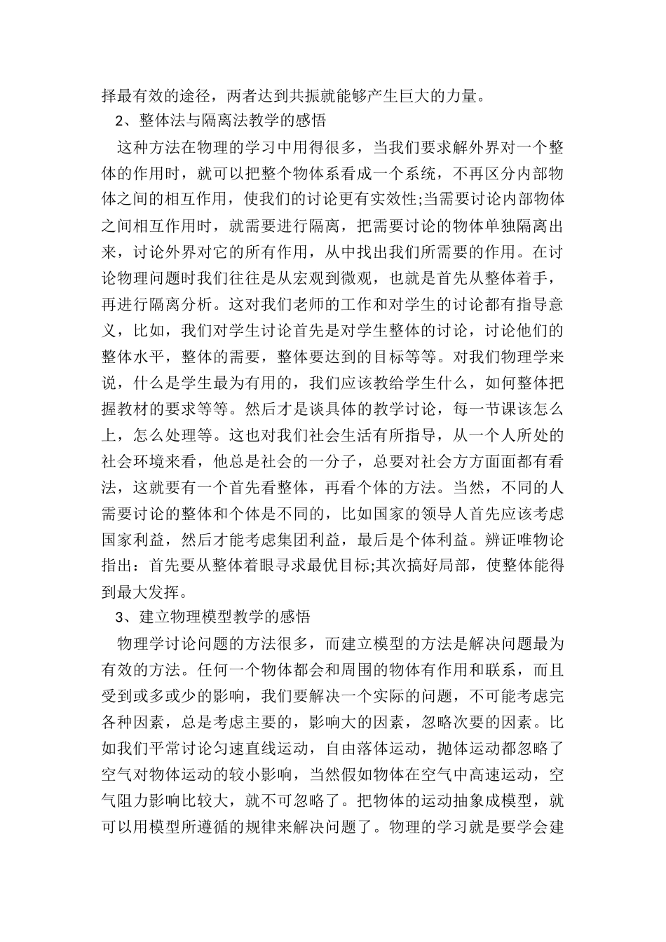 做好教学中考前的物理老师教学工作总结3篇_第2页