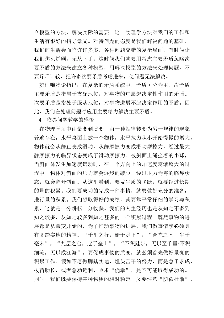 做好教学中考前的物理老师教学工作总结3篇_第3页