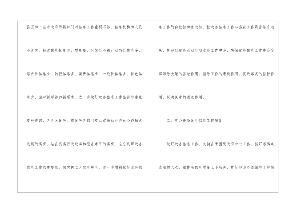 做好政务信息工作要点_第2页